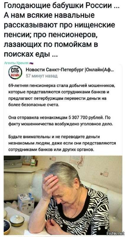 В Копейске на днях тоже у "голодающей"бабули 800 т.р. выманили.Я бы этих пи.д.о.р.о.в ,которые стариков хлабучат,на месте убивал