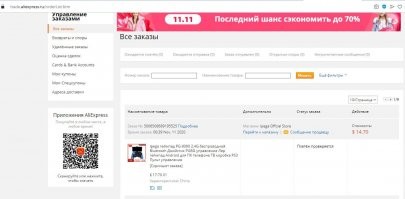 Смотреть нужно что покупаешь и где. Уже почти год как собирался купить хороший джойстик, но всё цена не устраивала, не получалось найти дешевле $20, а это для меня почему-то была знаковая сумма. Дешевле $20 - приемлемо, а $20 - уже дорого. Сегодня заказал отличный геймпад Ipega 9090 всего за $14.7. За последние 3 месяца цена на него только один раз падала до $16.86 - 22 сентября. Вот вам и фейковые скидки.
Хейтерам сразу отвечу: да, я не знаю дойдет ли мой заказ или через месяц окажется, что продаван его даже не отправлял. Случалось. Но тогда деньги он мне вернет 100%. Тоже проходил. А сэкономить $5.3 на покупке в $20 (обычная цена этого геймпада была $21-26) - это чувствительно. В наших интернет-магазинах дешевле $20 этой модели нет. Так еще и доставка платная.