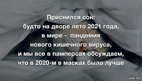 Завтра скажут надеть памперс-наденете?