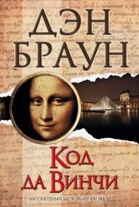 У Дэна Брауна тоже есть версия по поводу этой картины...