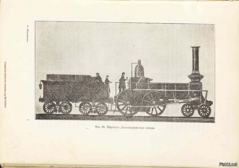 Единственный рисунок паровоза 2-2-0
Из книги Шотлендеръ Я.В. - Исторія паровоза за сто лѣтъ (1803-1903) - 1905