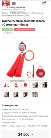 "И даже если вы выше чем 4-ый этаж, можно купить просто более длинную и крепкую катушку." 

Разные есть системы.