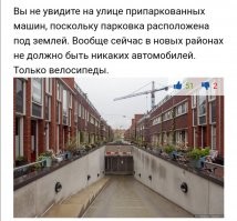В немецком городке днем с огнём не найдёшь девятиэтажки, а тем более их комплекс. Если говорить про городки, основная масса это частные дома, квартирный дома на 4-6п12 квартир или какая нить 4хэтажка на 3 подъезда. 
В немецком городе  типа Франкфурта или Мюнхена, возможно, но снова же это будут не человекомуравейники, а скорее премиум жилье, с личным паркингом и инфраструктурой. 
"В Германии: Немцы – не любители множества соседей в доме. Ведь иначе максимальный порядок и чистоту внутри здания поддерживать проблематично. Кроме того, здесь принято сохранять архитектурный облик городов. Поэтому число этажей в новостройках обычно не превышает четырех-шести."

Во-вторых, платная парков для жильцов может быть только в 2х вариантах, ты арендуешь гараж или твоё личное парковочное место с замком и номером под машину.

С Нидерландами пример вобще не в тему. Нидерланды и Дания это велосипедные страны. Вопрос не парковках, а в принципах жизни этих городов.
Тем более давать в пример Амстердам. 
Для того, чтоб понять абсурдность этого примера надо хоть раз в жизни там побывать. 
По Амстрердаму не запрещено ездить на машине, но это физически практически невозможно, потому там в обычный день человекопоток, как на рождественской площади. Люди в прямом смысле облепливают машину и быстрее чем 10-20 км в ч, ехать невозможно. А на светофоре можно совершенно спокойно простоять минут 10, пропустив 3 зелёных (когда стоишь первым), от бесконечного потока велосипедистов. 
И парковка в центре (снова же в историческом центре) Амстердама конская как раз по той причине, что машины там не появлялись и не мешали жизни города. И это офигительно правильное решение в их случае. 
Сравнивать любой город России с Амстердамом  это как ёжика с кирпичем. 
Совершенно другой уклад жизни, менталитет, мировоззрение, принципы.
