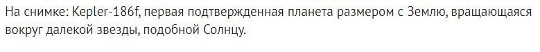 Космический телескоп нашел 300 миллионов планет, пригодных для жизни