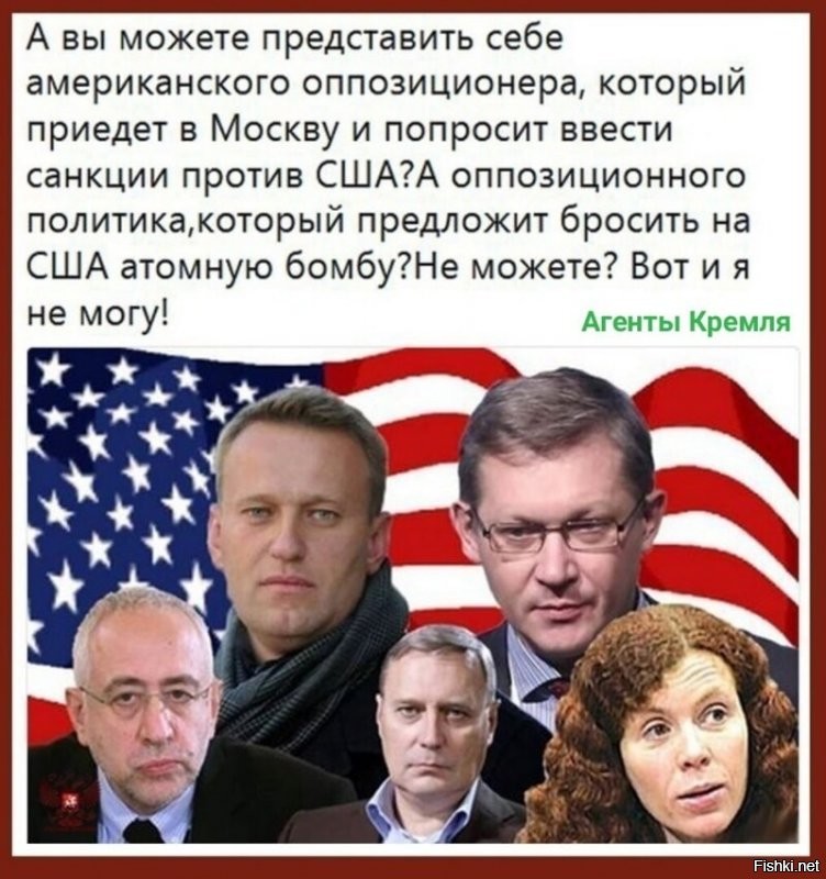 где тут автор увидел оппозиционеров?
это обычные враги народа и страны иначе говоря падаль обыкновенная.