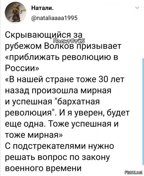 все эти волковы, ходоры и прочие черти, так уютно тусят за границей, потом что думают, что сейчас время другое и больше так не сделают... но все может поменяться и им бы про броншейта-палача почитать и как он закончил...вернее с чем и в каком месте