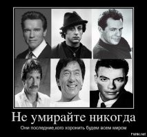 Аналогично и в сфере кинотворчества