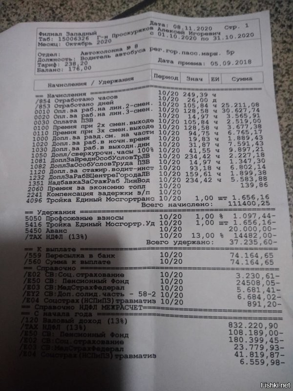Не путайте линейные городские автобусы и междугородние. Подряд нам нельзя более 6 часов находиться за рулём без отдыха. Поэтому у нас по два обеда за смену, каждый, не менее получаса. Мы нигде не шиздим. Даже своё ФИО засвечу вам)))