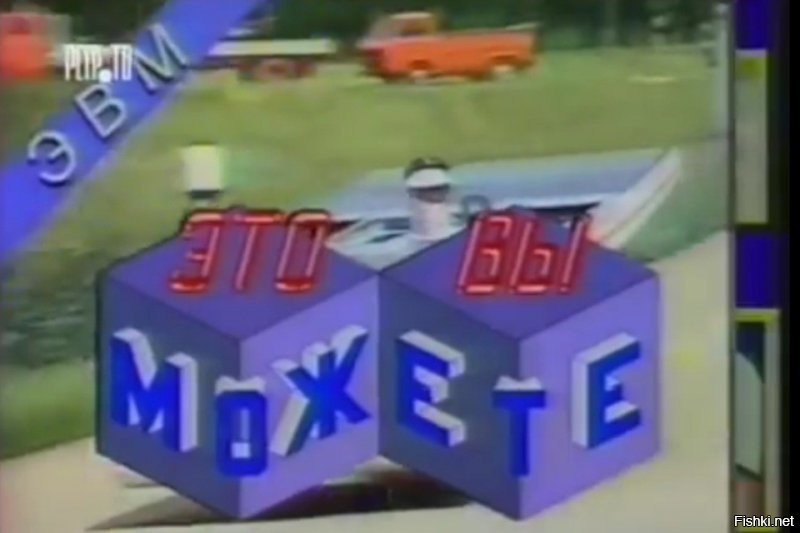Машина участвовала в телепередаче "Это вы можете" и на Всесоюзном слёте самодельных автомобилей в Брянске в 1987 году.