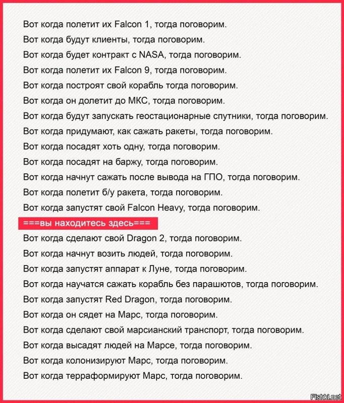 а я думаю, что это Рогозин на 20% решил з/п своим сократить?! наверно понял, что Роскосмосу на еждународном рынке пришла "Полярная лисица", вот и решил напоследок себе ухватить за счет своих подельников и шестерок
Кстати, Роскосмос ведет переговоры по полетам к МКС на Драконе.... 
А еще.... хочу услышать вой "патриотов" про то, что у Маска все надуманное и бутафорское...
Ребята! Ау!!! Сейчас мы находимся где?!