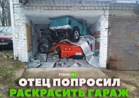 батя доволен