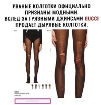 Господа, рваные носочки не выбрасываем. Похоже придёт и их время