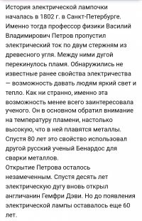 "Но сэр Хэмфри Дэви, которого можно считать истинным основателем электроосвещения," 

Ох уж эти америкосовские статейки... 

То у них лампочку Эдисон изобрел, то Дэви...