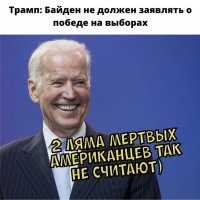 Выборы в США-2020: шутки о событии, за которым следят во всем мире