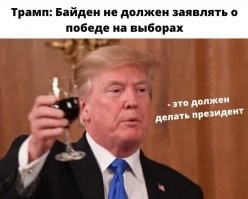 Выборы в США-2020: шутки о событии, за которым следят во всем мире