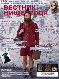 Есть такой журнал