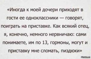 А потом -  "большие дети - большие проблемы".