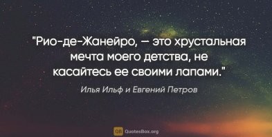 "Ботафого" - это же Рио-де-Жанейро