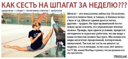 Как сесть на шпагат. Упражнения и советы для новичков