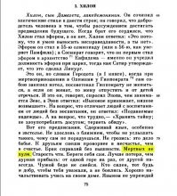 Оригинал на который ссылаются все остальные, что-то добавляя или убавляя изначально был из этого текста:

Диоген Лаэртский - О жизни, учениях и изречениях знаменитых философов