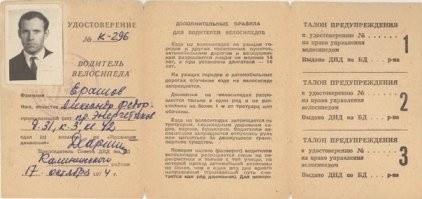 Такое уже было, и введено это было из-за того что велосипедисты в конец оборзели. Прям как сейчас.
