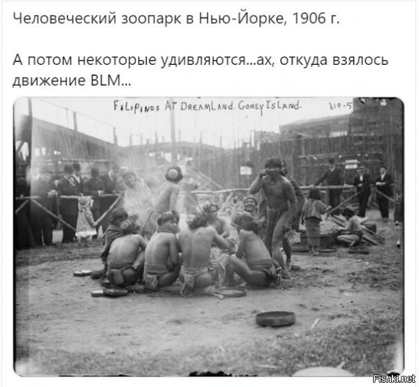 Вообще-то это называлось "этнологическая выставка" и негры, там работали экспонатами за деньги. Не собираюсь выступать ни на чьей стороне. Это замечание, только для информации. Оценки ставьте сами.