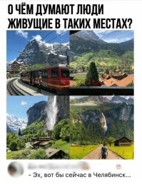 Это Австрия и Швейцария , в этом году они будут жить в полной жопе из за карантина . Обычно такие городки живут хорошо только в Августе ( месяц) в Апреле когда природа расцветает  и с Декабря по февраль . Дальше там тишина и все думают где еще бабок заработать . Туристов нет дети уезжают в большие города и там полная скука , магазины закрыты , что бы кого то найти нужно еще построятся , при желании мента хрен найдешь .