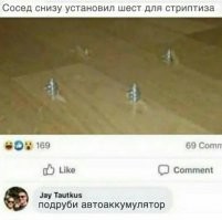 Ай, да сосед. Вот изобретатель!!! Недавно люстру вешал, теперь шест устанавливает...