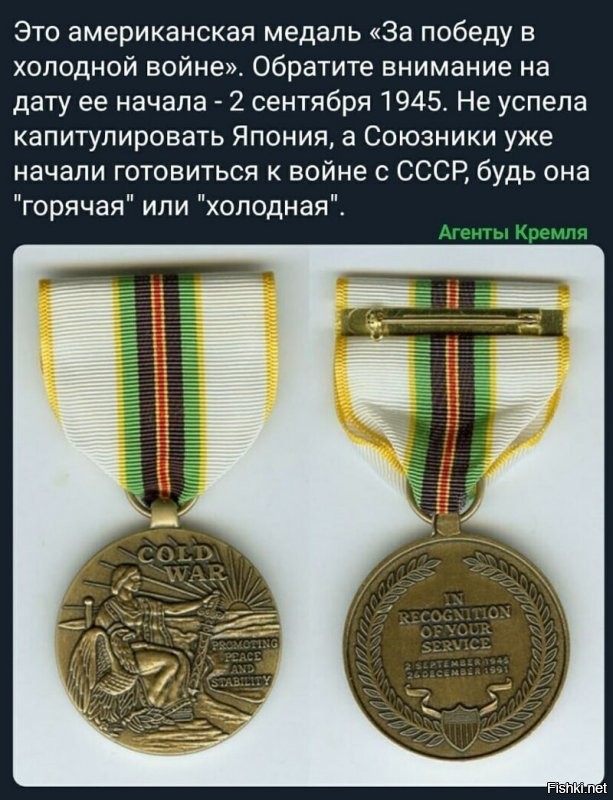 "Медаль «За победу в холодной войне» (США) (англ. Cold War Victory Medal)   неофициальная памятная награда США. Медаль могут самостоятельно приобретать, без права ношения, военнослужащие Вооружённых сил США и гражданские служащие федерального правительства, имеющие официальный сертификат о прохождении службы в период холодной войны (1946 1991 гг.)"(с)
Горбачёв никогда не получал этой побрякушки. С тем же успехом он мог наградить Буша пионерским значком. Меченный получил от Буша(уже не президента) "Филадельфийскую медаль свободы", это тоже не государственная награда, но определённый статус у неё есть. Это что-то типа Нобелевской премии мира, награда "За всё хорошее против всего плохого". Горбачу её презентовали только в 2008-м году.