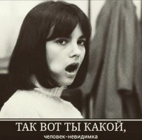 А как-же человек-невидимка ??????????
