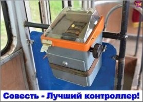 Кондуктор моего детства