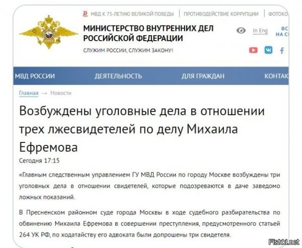 а прикольно получилось, черти хотели заработать, думая, что мишку не посадят, а он взял и признался, тем самым слив холуев...и сам присел...а холуи теперь тоже присядут :))))) и сидеть они будет куда хуже, чем мишка...