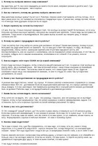 Когда тебе всё же перезвонили по поводу трудоустройства