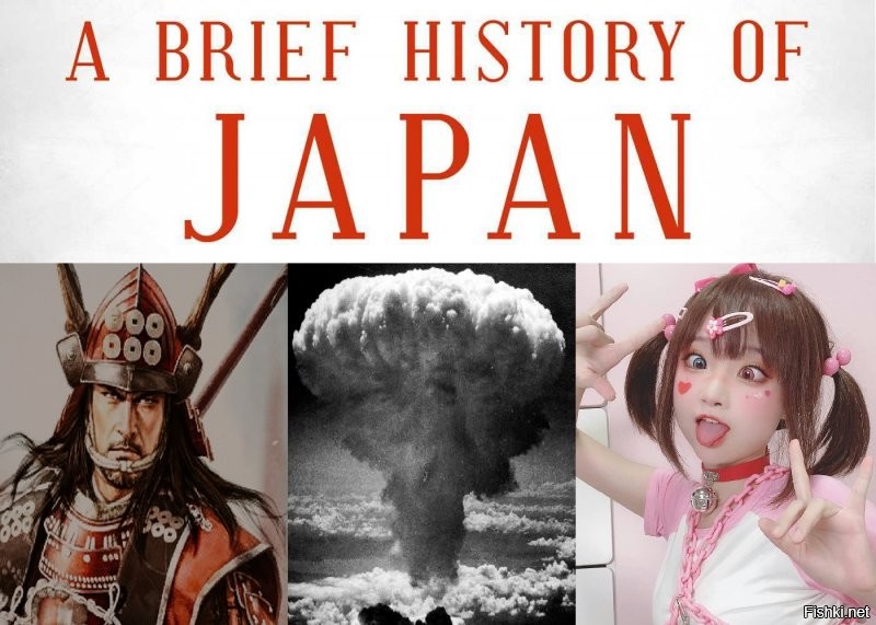 Краткая история Японии.