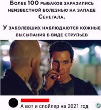 В Сенегале бушует неизвестная болезнь