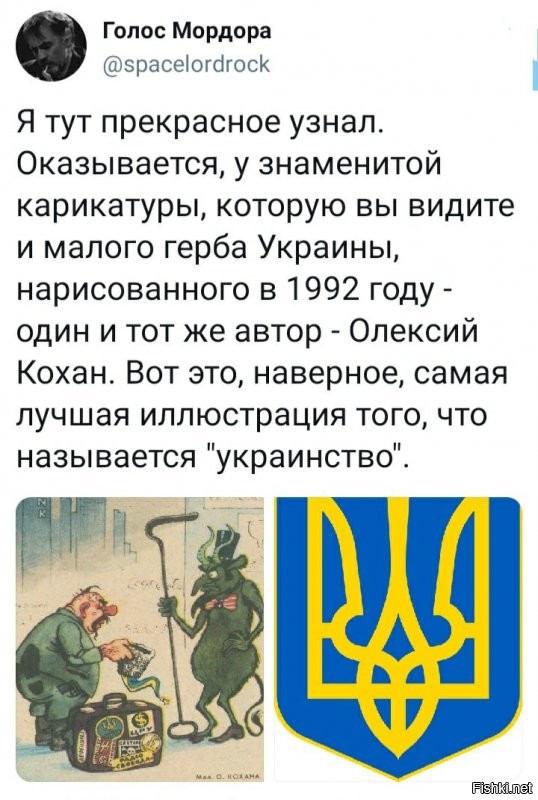 Однако - ось така фигня, малята... Хотела сначала поразиться Олексию Кохану - а потом вспомнила Виталия Коротича, Дмытра Павлычка, Стэпана Пушика и прочих таких же. Вплоть до Ирыны Фарион...