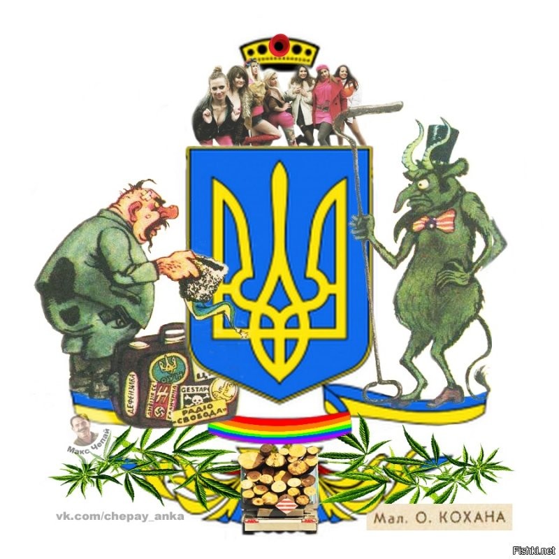 Однако - ось така фигня, малята... Хотела сначала поразиться Олексию Кохану - а потом вспомнила Виталия Коротича, Дмытра Павлычка, Стэпана Пушика и прочих таких же. Вплоть до Ирыны Фарион...