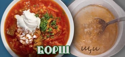 Никакого русского борща нет, у русских щи.