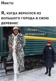 На родину. В Румынию...