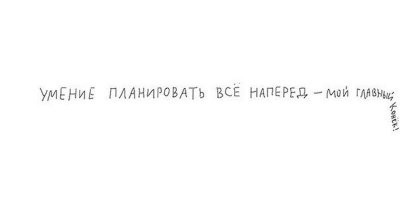 Пока писал - разлюбил