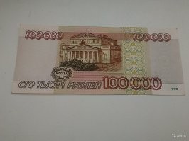 Я ещё помню то время когда у нас вся страна была миллионерами