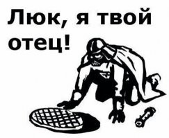 Попытка украсть люк и мгновенная карма