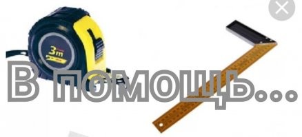 Сложности жизни высоких людей