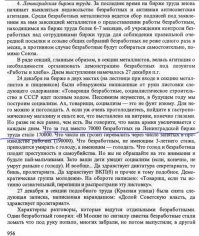 А вот факты из СССР начального периода.