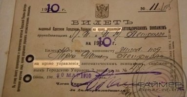 "На право управлением". 

Отсюда и "права". 

Вон, даже 110 лет назад:
