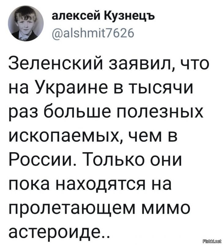 Вна Украине хотят что бы астероид  к ним упал??