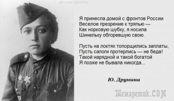 Вспомнилась Юлия Друнина. Поэтесса и фронтовичка покончила с собой 21 ноября 1991 года. Основными причинами самоубийства, судя по всему, послужили крушение общественных идеалов и развал страны. 
 
В одном из писем, написанных перед смертью, Друнина так передавала свои переживания: «…Почему ухожу? По-моему, оставаться в этом ужасном, передравшемся, созданном для дельцов с железными локтями мире такому несовершенному существу, как я, можно, только имея крепкий личный тыл…».  

Н-да. Вот из её творчества