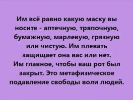 Умные дяди развели всю планету на тесты, а стадо дебилов в намордниках и скафандрах ходит.
Да была бы эпидемия ,передающаяся воздушно-капельным путём и государства РЕАЛЬНО бы хотели защитить своих граждан - позволили они ходит в любой тряпке на моде лица ,не имеющей отношения к защите