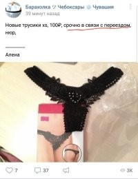 В связи с переездом в трусы большего размера?