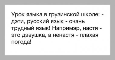 Русский язык: суровый и беспощадный